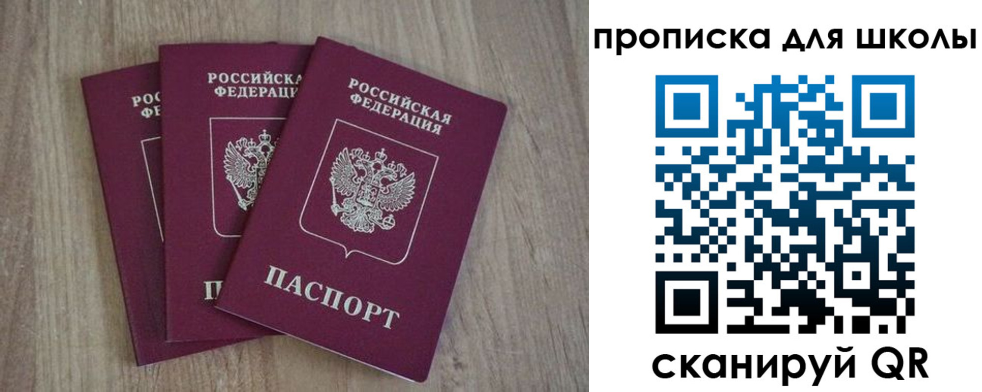 прописка для школы в Таштаголе