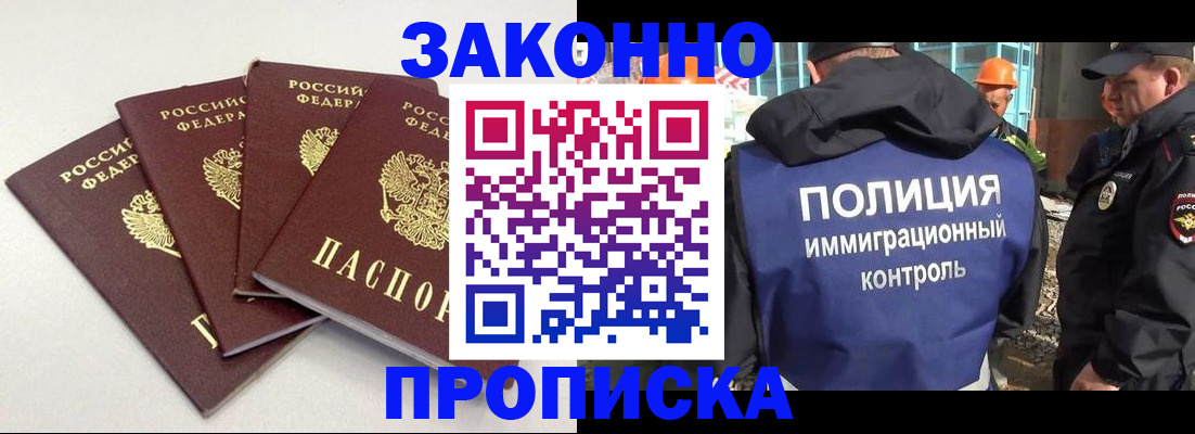 прописка штамп в Таштаголе